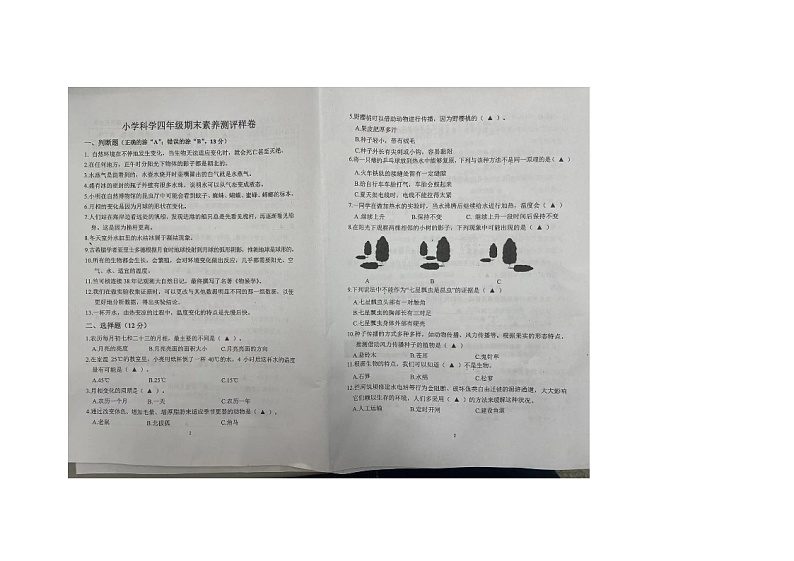 江苏省南京市江宁区2022-2023学年四年级下学期6月期末科学试题第1页