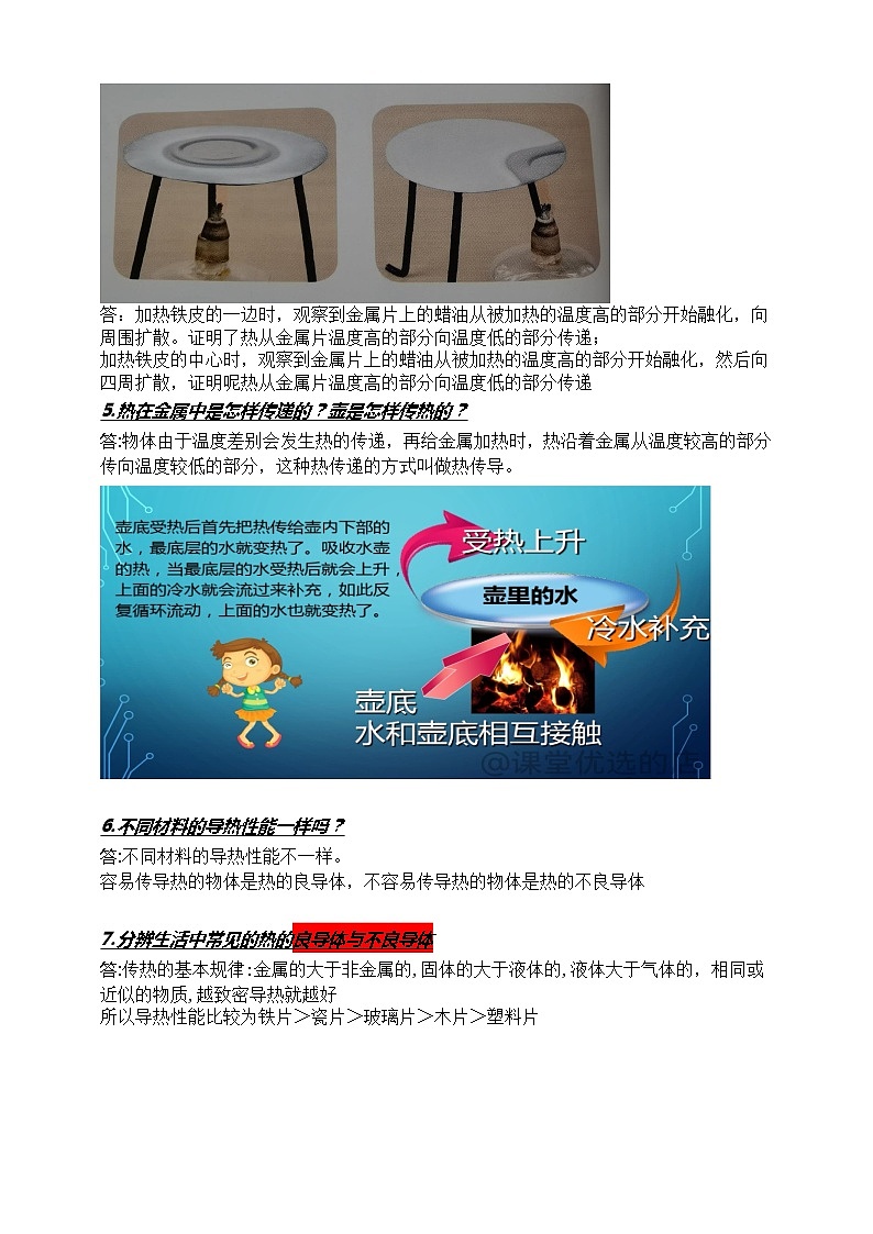鄂教人教版五年级上册科学 第1课《壶是怎样传热的》知识梳理第2页