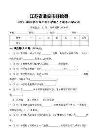 江苏省淮安市盱眙县2022-2023学年四年级下学期6月期末科学试题