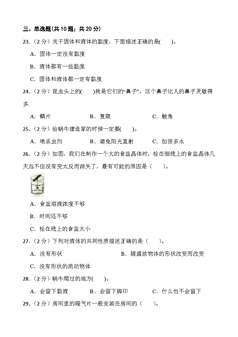 江苏省淮安市盱眙县2022-2023学年一年级下学期6月期末科学试题03