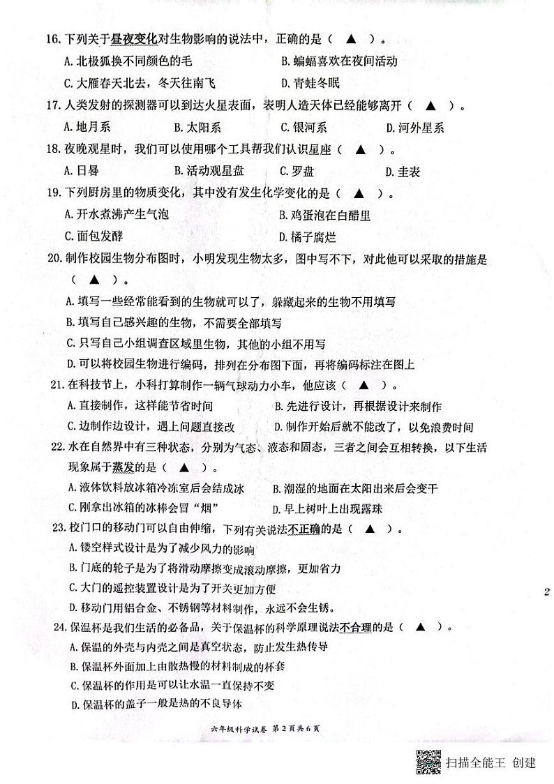 浙江省温州市瑞安市2022-2023学年六年级下学期6月期末科学试题第2页