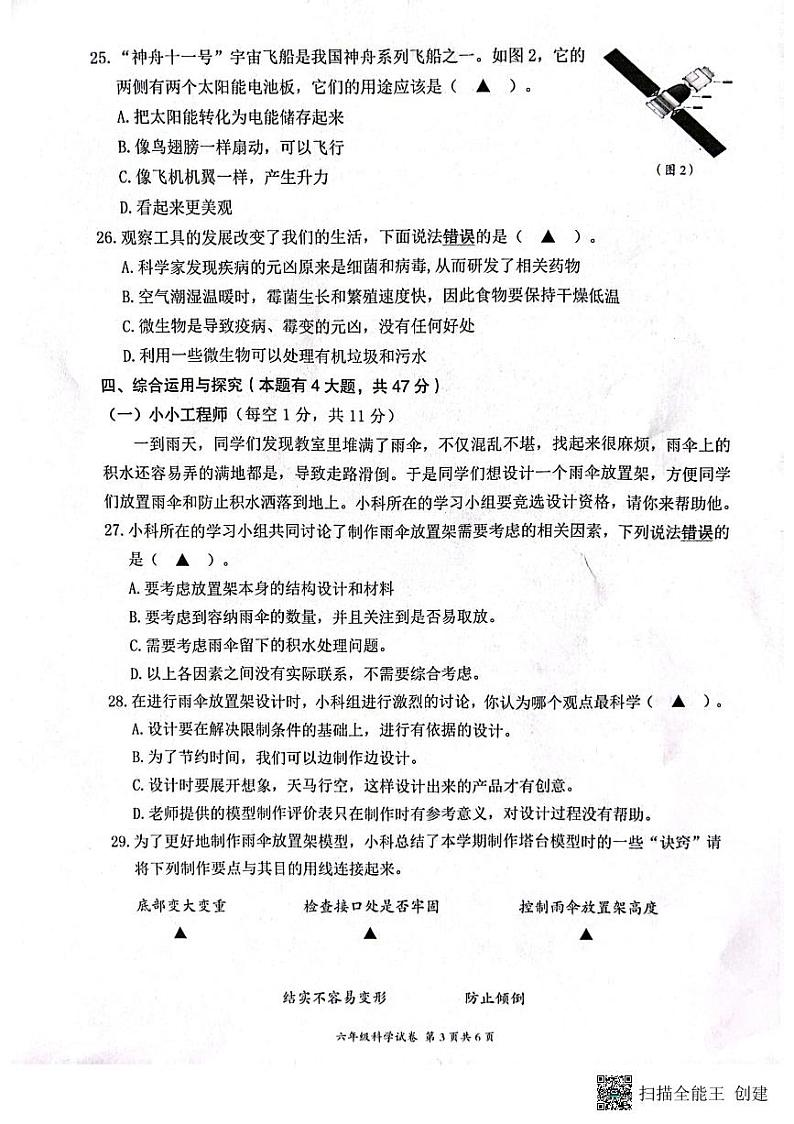 浙江省温州市瑞安市2022-2023学年六年级下学期6月期末科学试题第3页