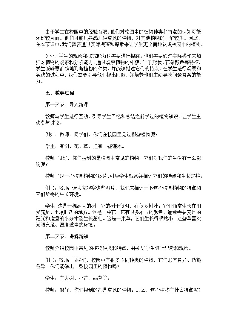粵教粵科版（2017秋）四年級下冊 1.6學校園里的植物 教案第2頁