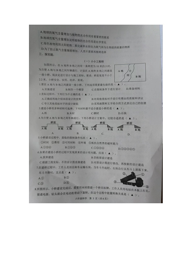 浙江省杭州市萧山区2022-2023学年六年级下学期期末学科素养评价科学试题第3页