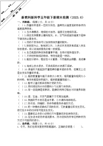 江苏省徐州经济技术开发区某联盟校2022-2023学年五年级下学期期末调研科学试卷