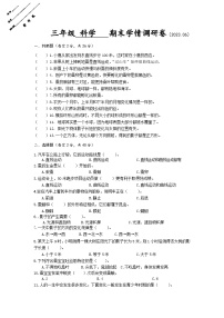 江苏省徐州经济技术开发区十校2022-2023学年三年级下学期期末学情调研科学试卷