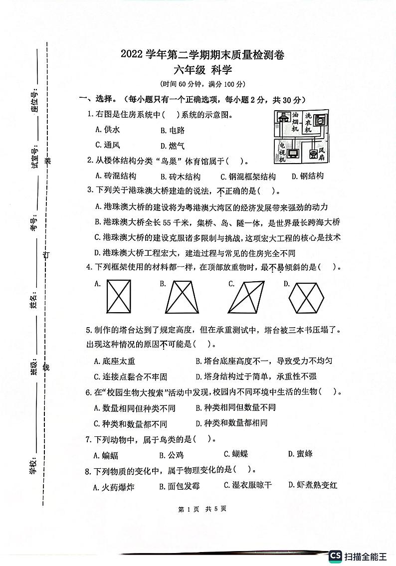 广东省广州市增城区2022-2023学年六年级下学期6月期末科学试题第1页
