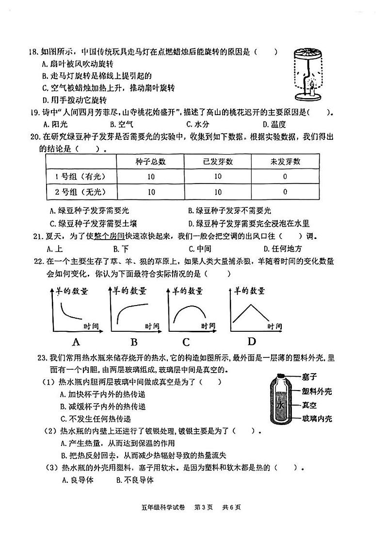 重庆市江津区2022-2023学年五年级下学期科学期末试卷03