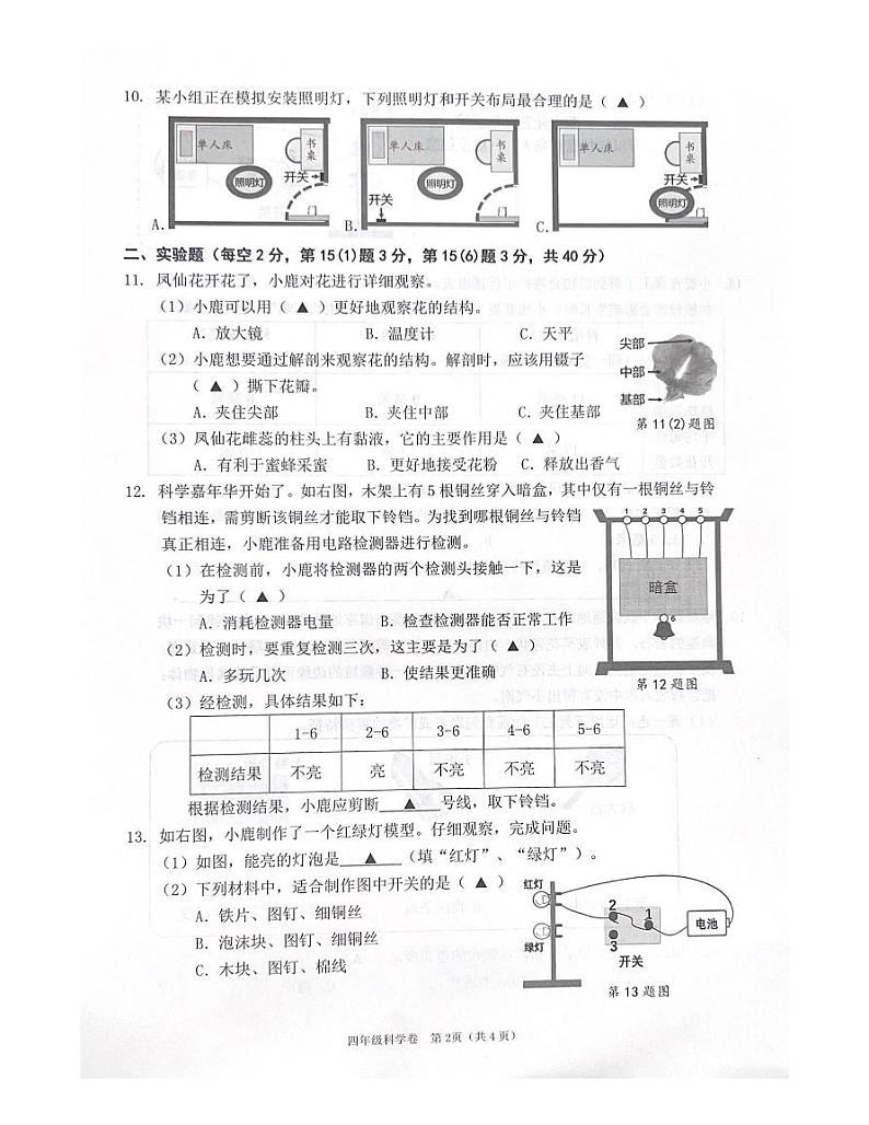 浙江省温州市鹿城区2022-2023学年四年级下学期6月期末科学试题第2页