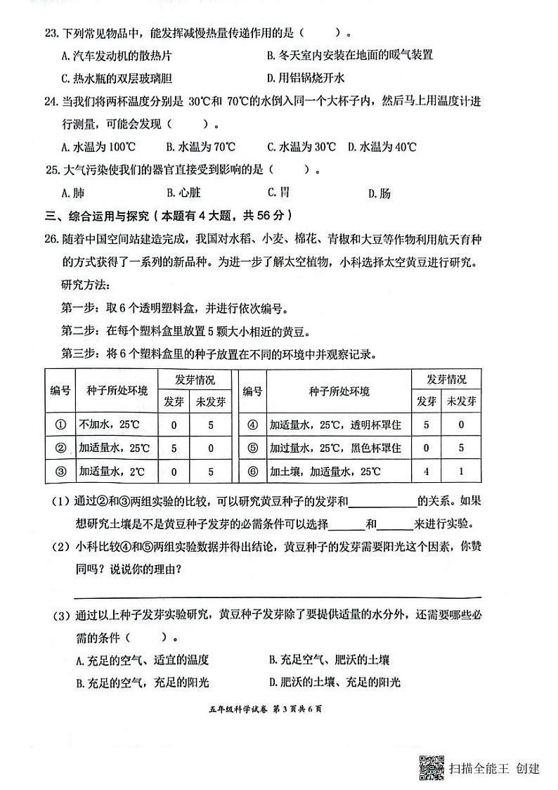 浙江省温州市瑞安市2022-2023学年五年级下学期6月期末科学试题第3页