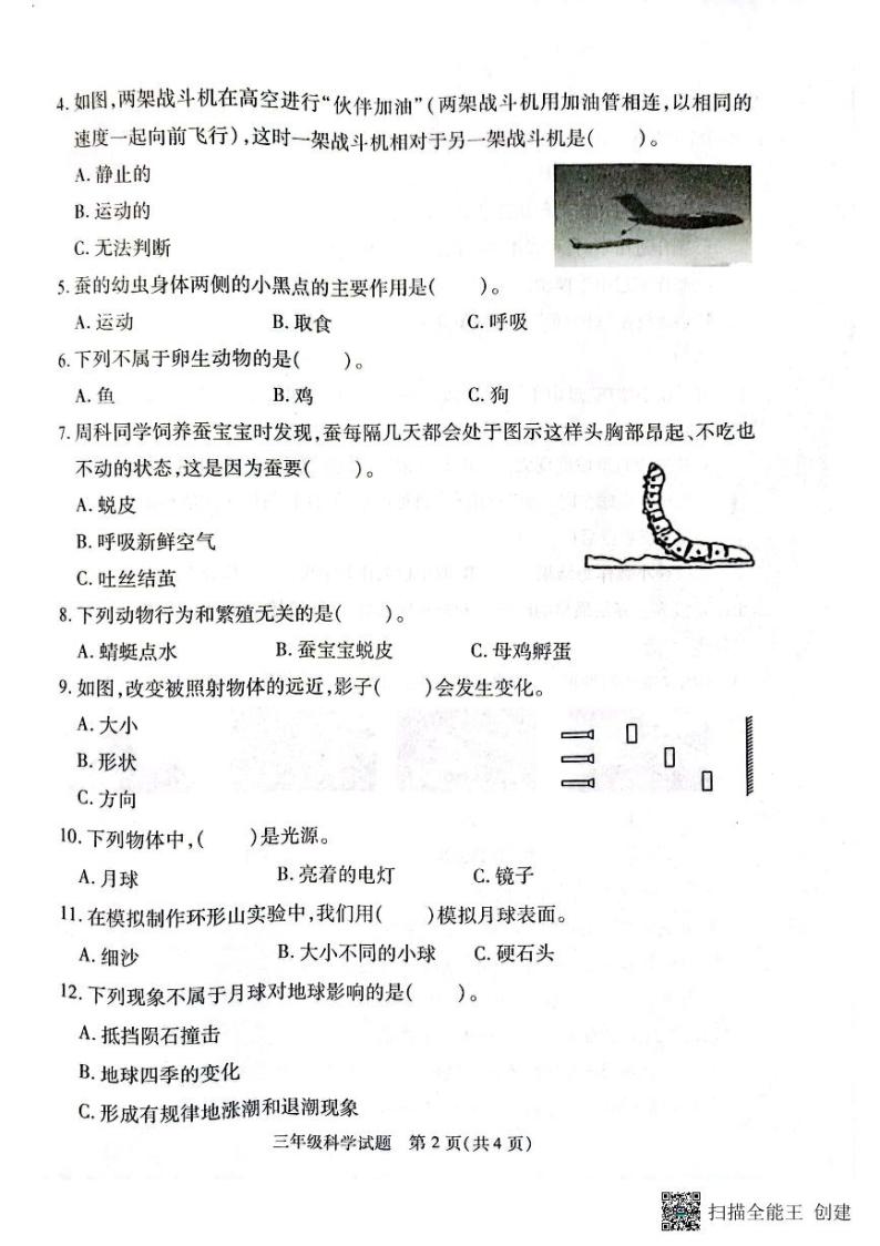 江苏省徐州市沛县2022-2023学年三年级下学期期末质量调研科学试题02