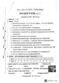 江苏省徐州市沛县2022-2023学年四年级下学期期末质量调研科学试题