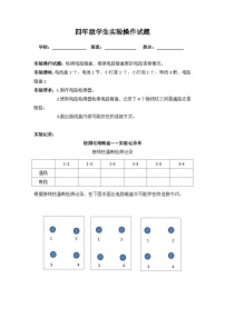 江苏省宿迁市泗阳县2022-2023学年四年级下学期科学期末测试卷