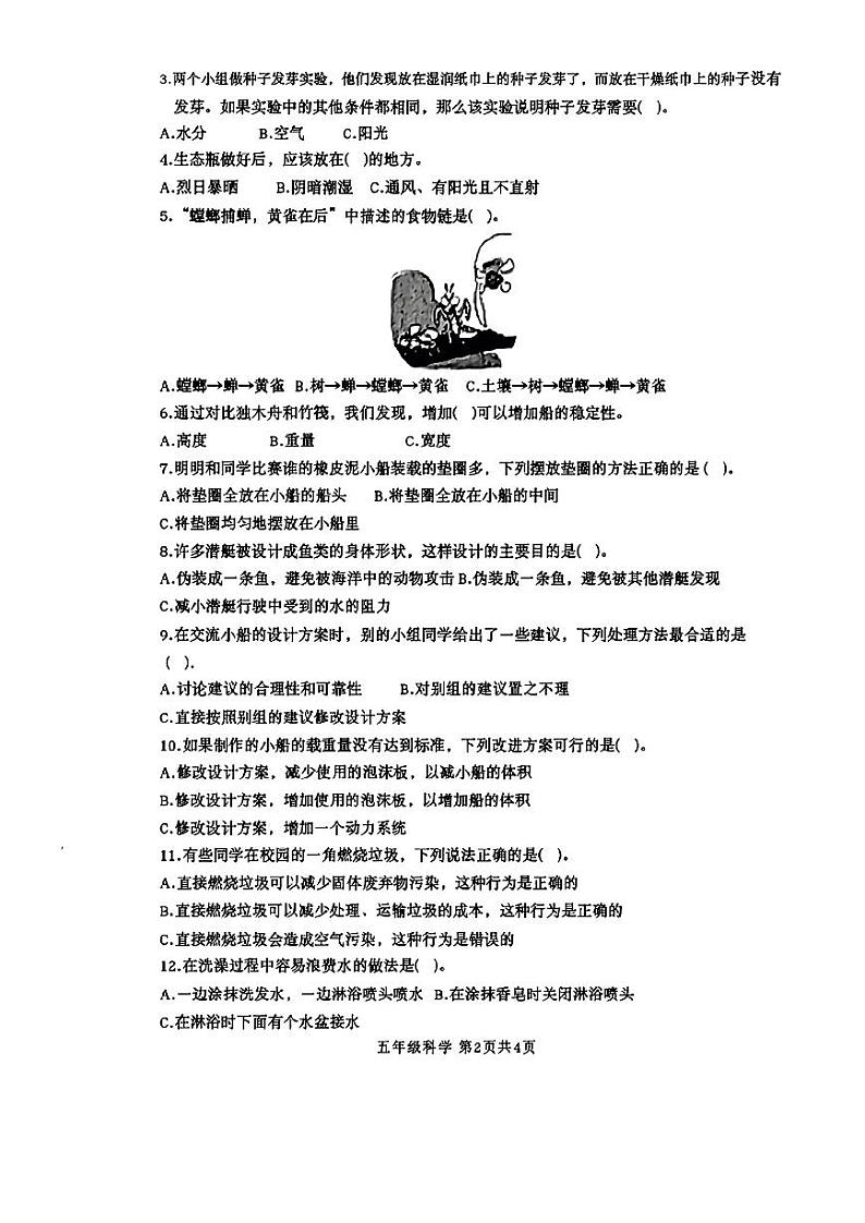 江苏省徐州市云龙区2022-2023学年五年级下学期科学试题02
