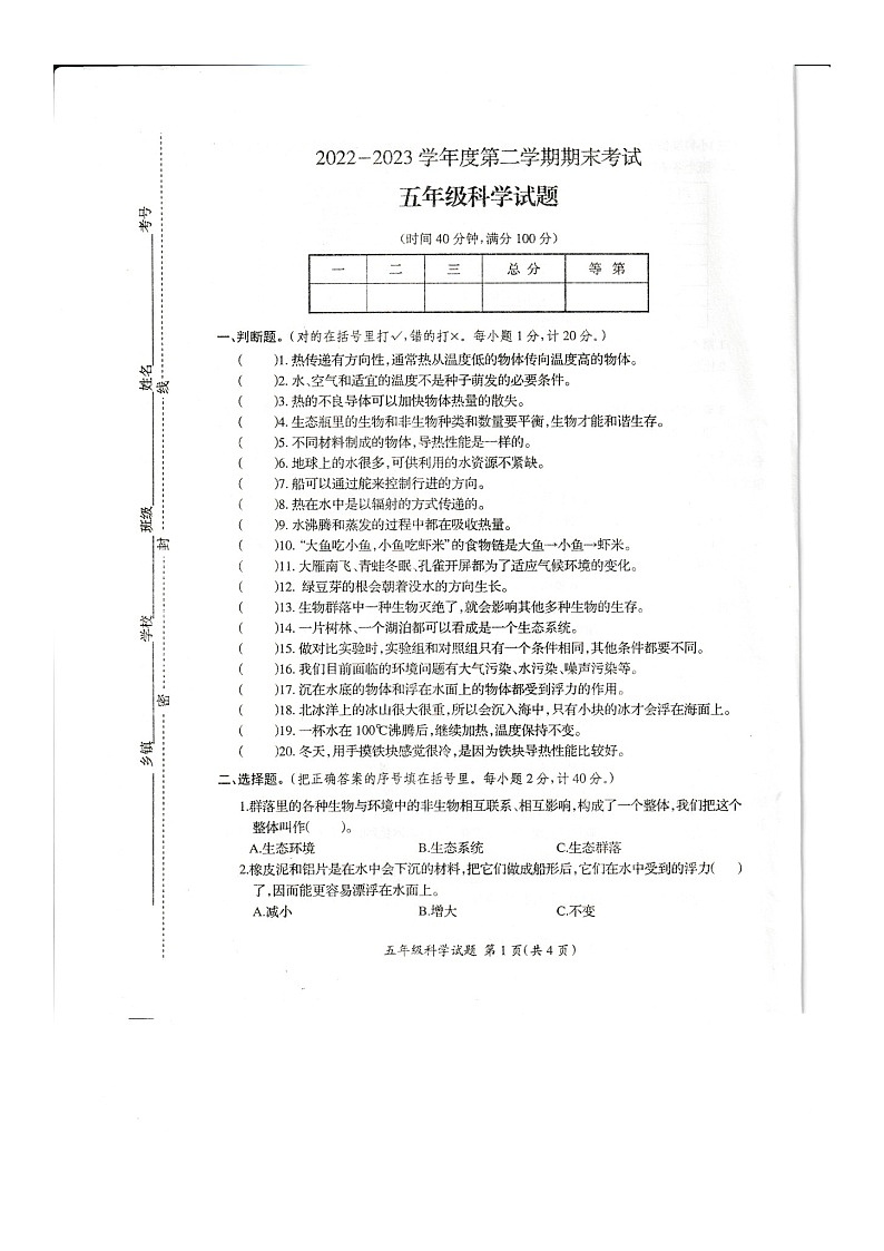 江苏省徐州市邳州市2022-2023学年五年级下学期6月期中科学试题01