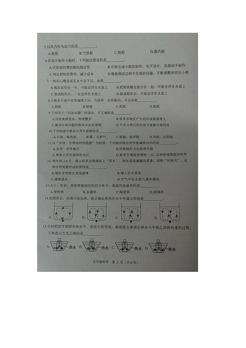 浙江省杭州市萧山区2022-2023学年五年级下学期期末检测科学试题+第2页