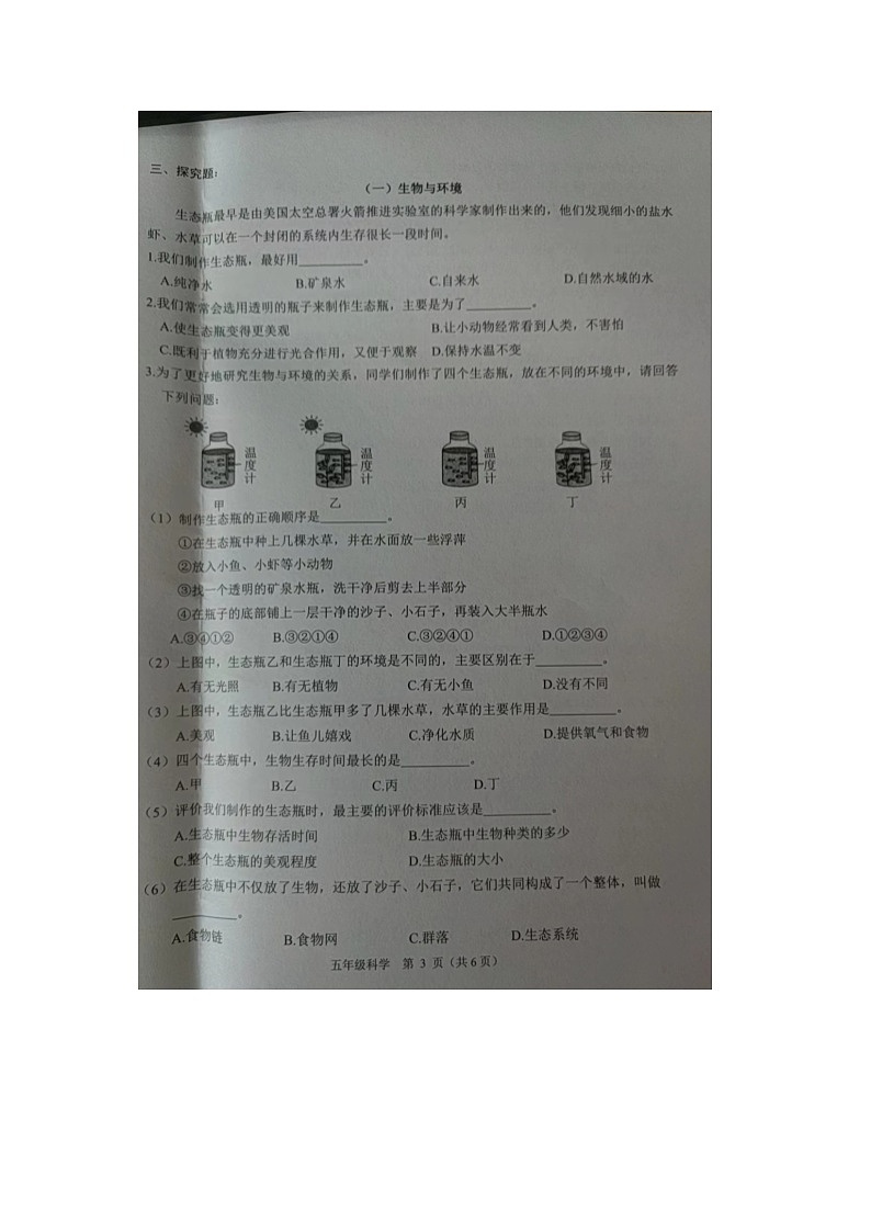浙江省杭州市萧山区2022-2023学年五年级下学期期末检测科学试题+第3页