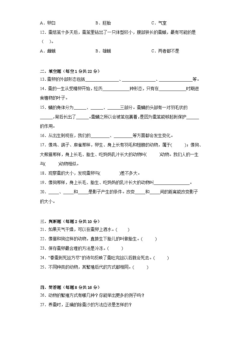 教科版三年级科学下册第二单元过关卷动物的一生(一)(附答案)02