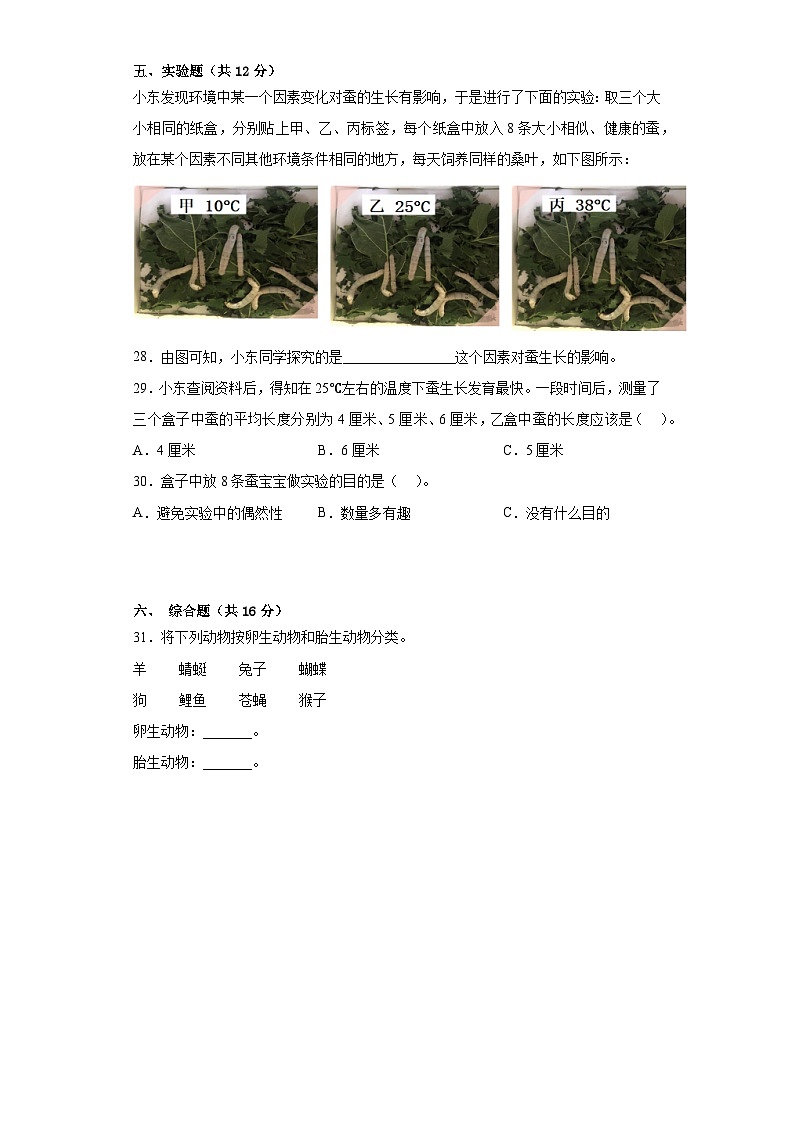 教科版三年级科学下册第二单元过关卷动物的一生(一)(附答案)03