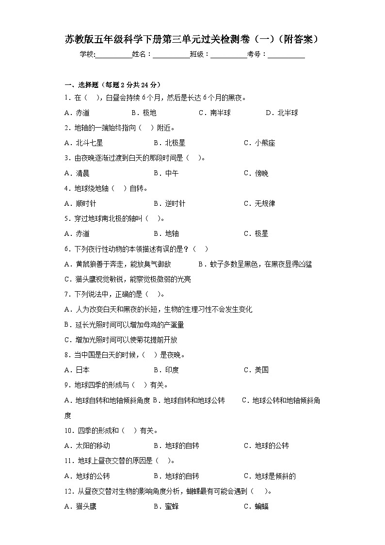 苏教版五年级科学下册第三单元过关检测卷(一)(附答案)第1页