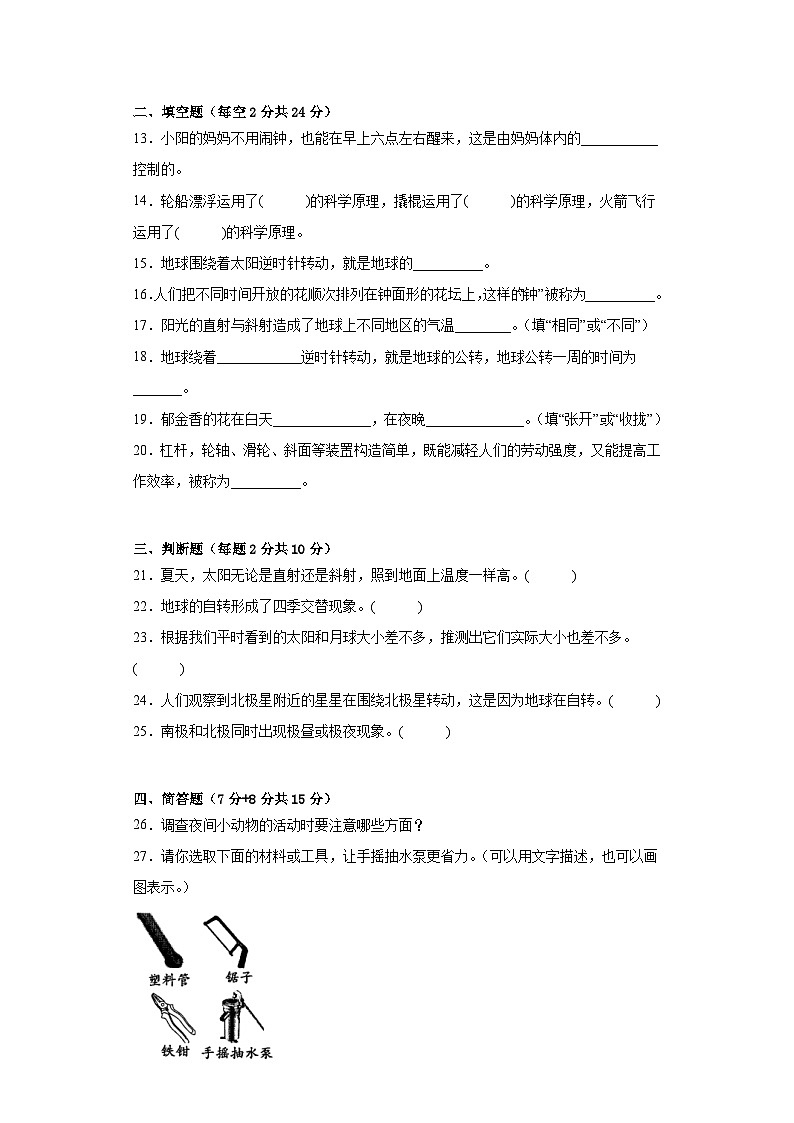 苏教版五年级科学下册第三单元过关检测卷(一)(附答案)第2页