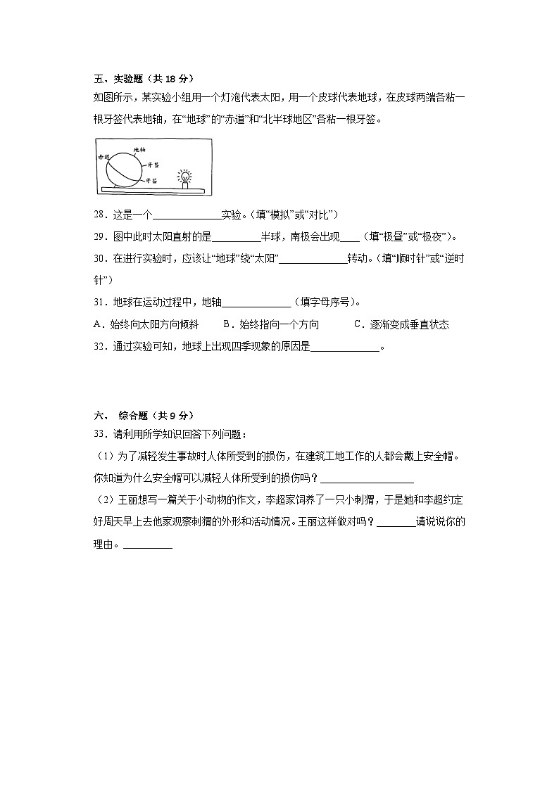 苏教版五年级科学下册第三单元过关检测卷(一)(附答案)第3页