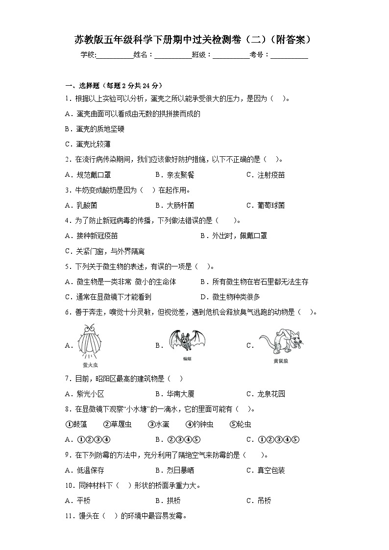 苏教版五年级科学下册期中过关检测卷（二）（附答案）01