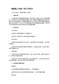 人教鄂教版 (2017)三年级下册18 设计与制作教学设计