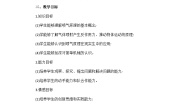 粤教粤科版 (2017)二年级下册10 喷气小车教学设计