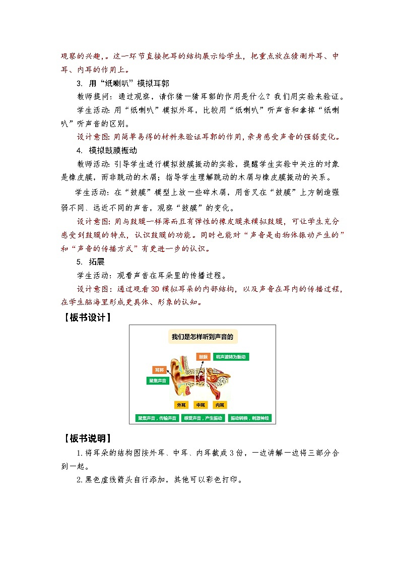 教科版4上第1单元第4课-我们是怎样听到声音的 教案03