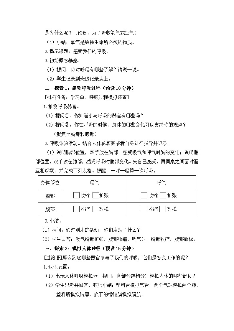 教科版4上第2单元第1课-感受我们的呼吸第3页