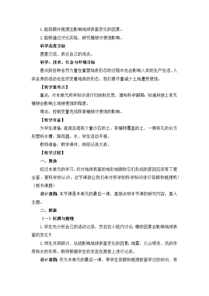 新教科版五年级上册科学2-7总结我们的认识教学设计02