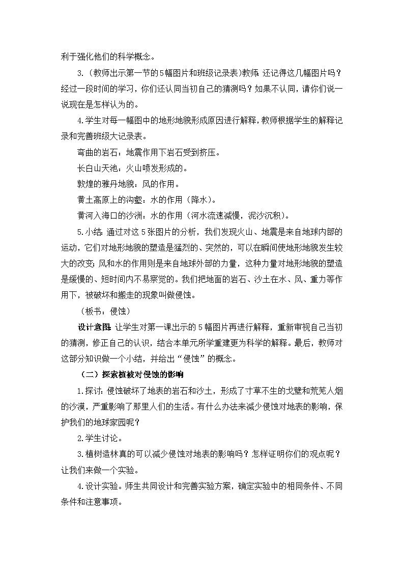 新教科版五年级上册科学2-7总结我们的认识教学设计03