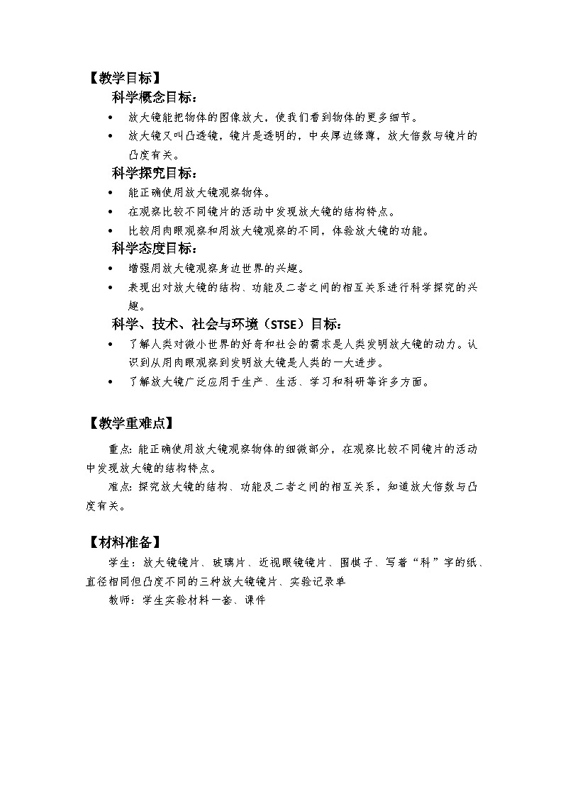 教科版6上第1单元第1课-放大镜第2页