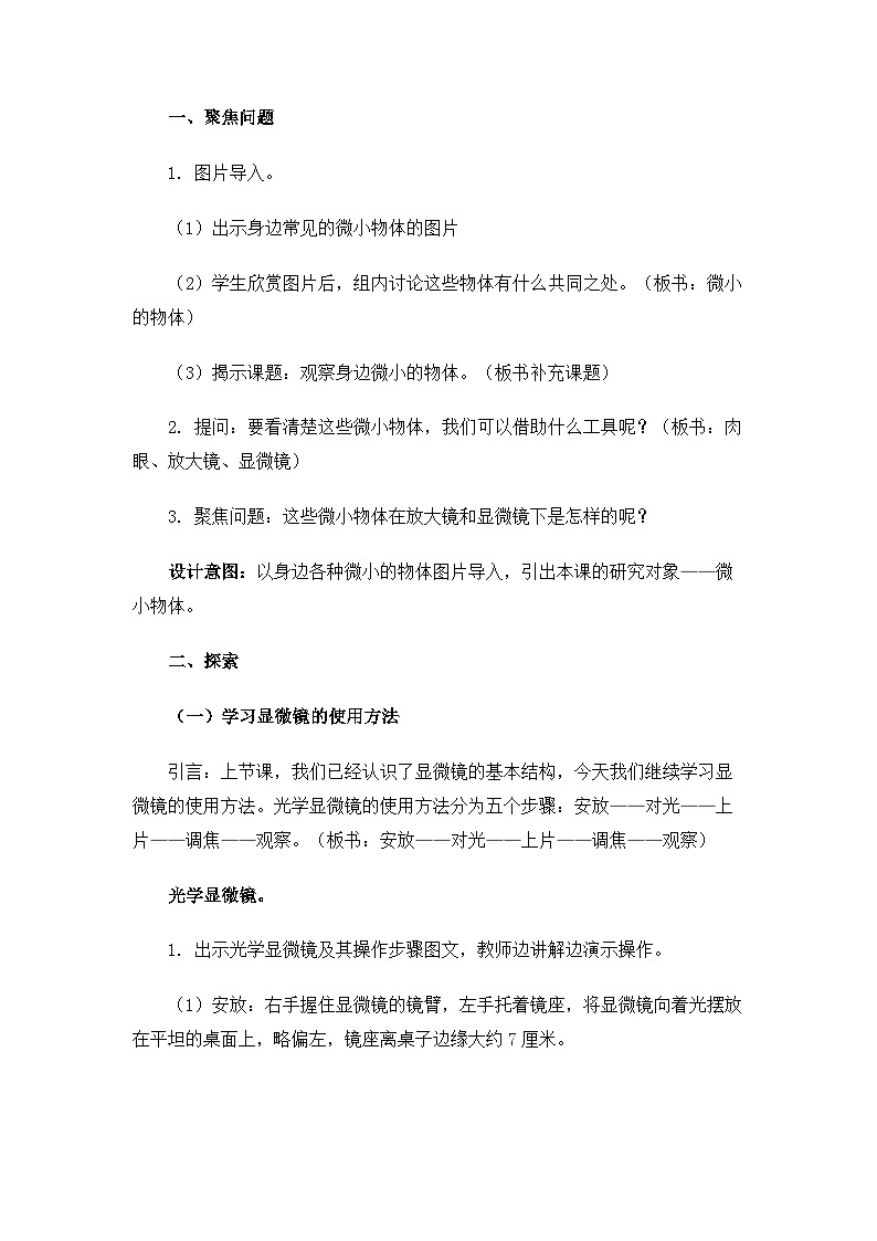教科版6上第1单元第3课-观察身边微小的物体 教案03