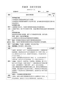 小学科学教科版 (2017)六年级上册2.昼夜交替现象教案设计