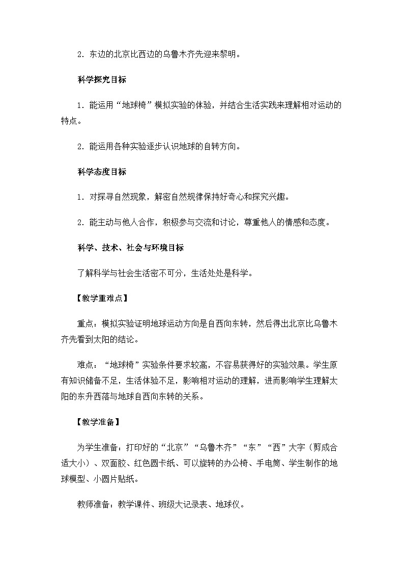 教科版6上第2单元第4课-谁先迎来黎明第2页