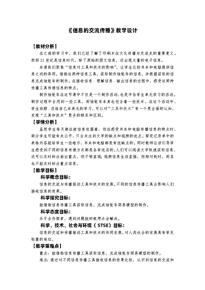 教科版6上第3单元第7课-信息的交流传播第2页