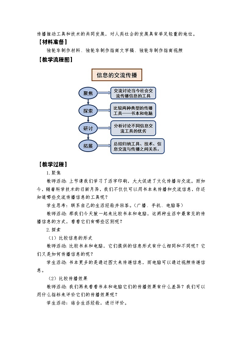 教科版6上第3单元第7课-信息的交流传播第3页