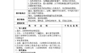 小学苏教版 (2017)6 生物的变异教案