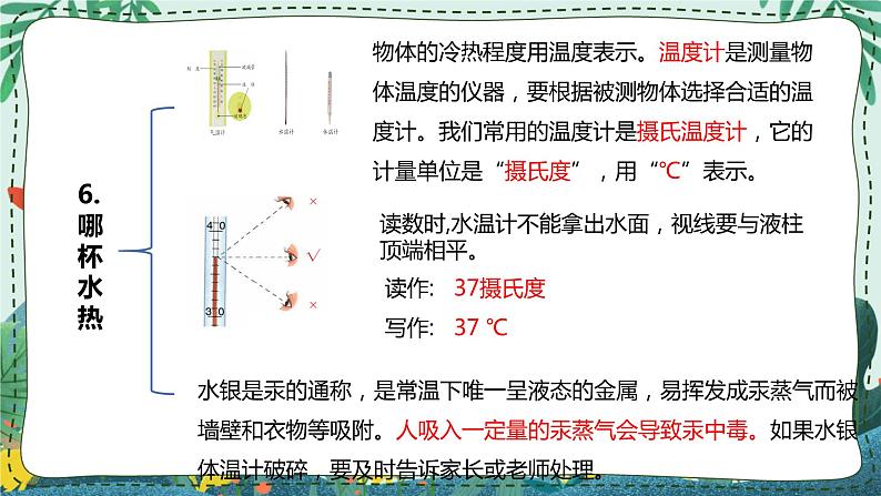 青岛版四年级上册第二单元(冷与热) 复习PPT03