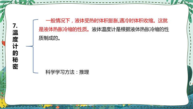 青岛版四年级上册第二单元(冷与热) 复习PPT04