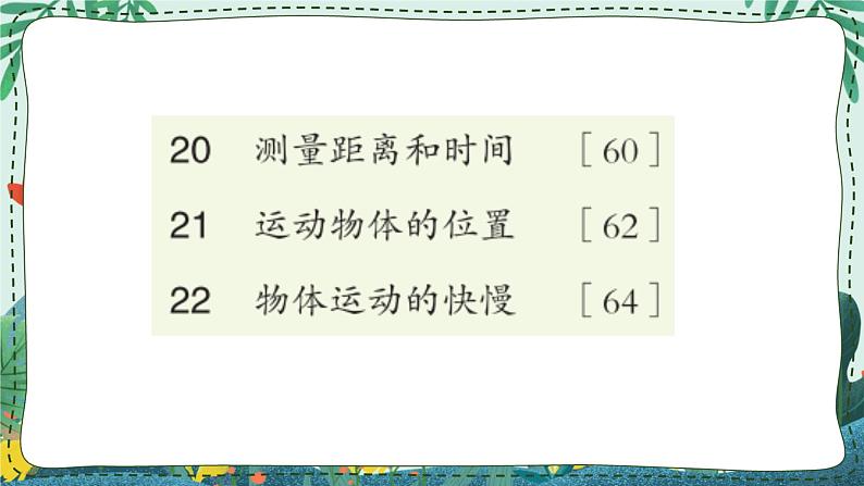 青岛版四年级上册第五单元(位置与速度) 复习PPT02