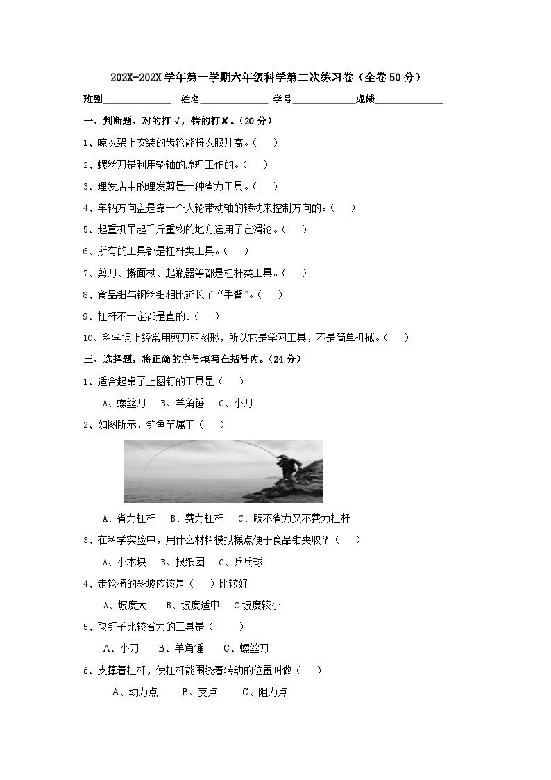 广东粤教版科学第一学期六年级上册1-2单元期中测试卷（含答案）