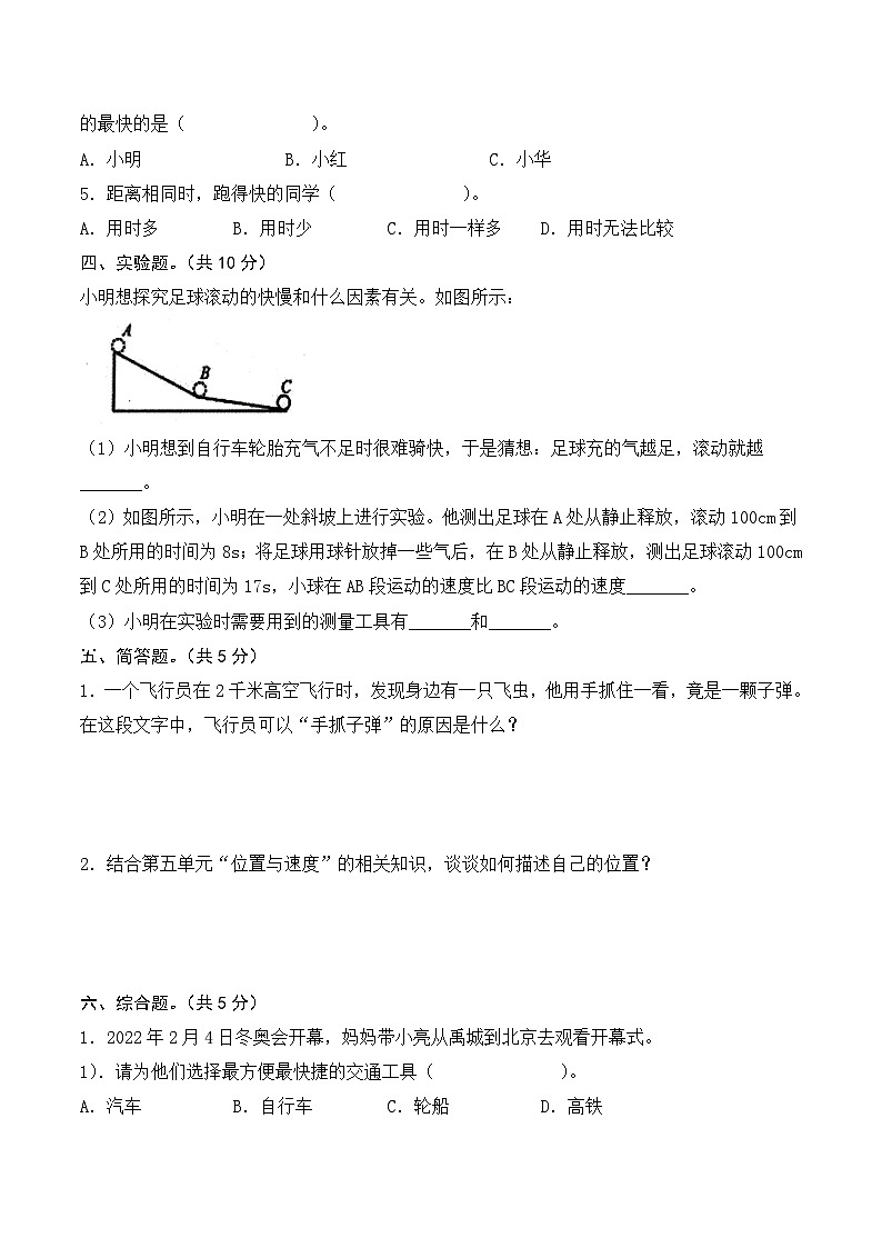 青島版科學(xué)四年級上冊 第五單元 位置與速度（試卷）單元檢測A卷+答案第2頁