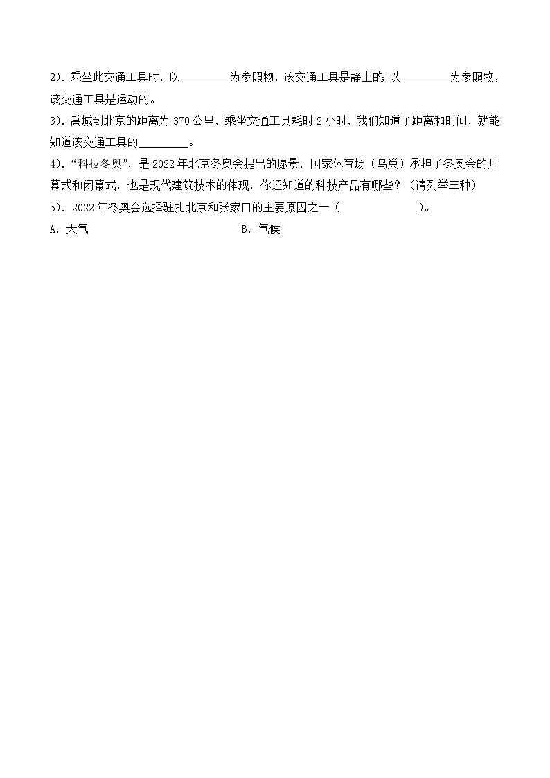 青島版科學(xué)四年級上冊 第五單元 位置與速度（試卷）單元檢測A卷+答案第3頁