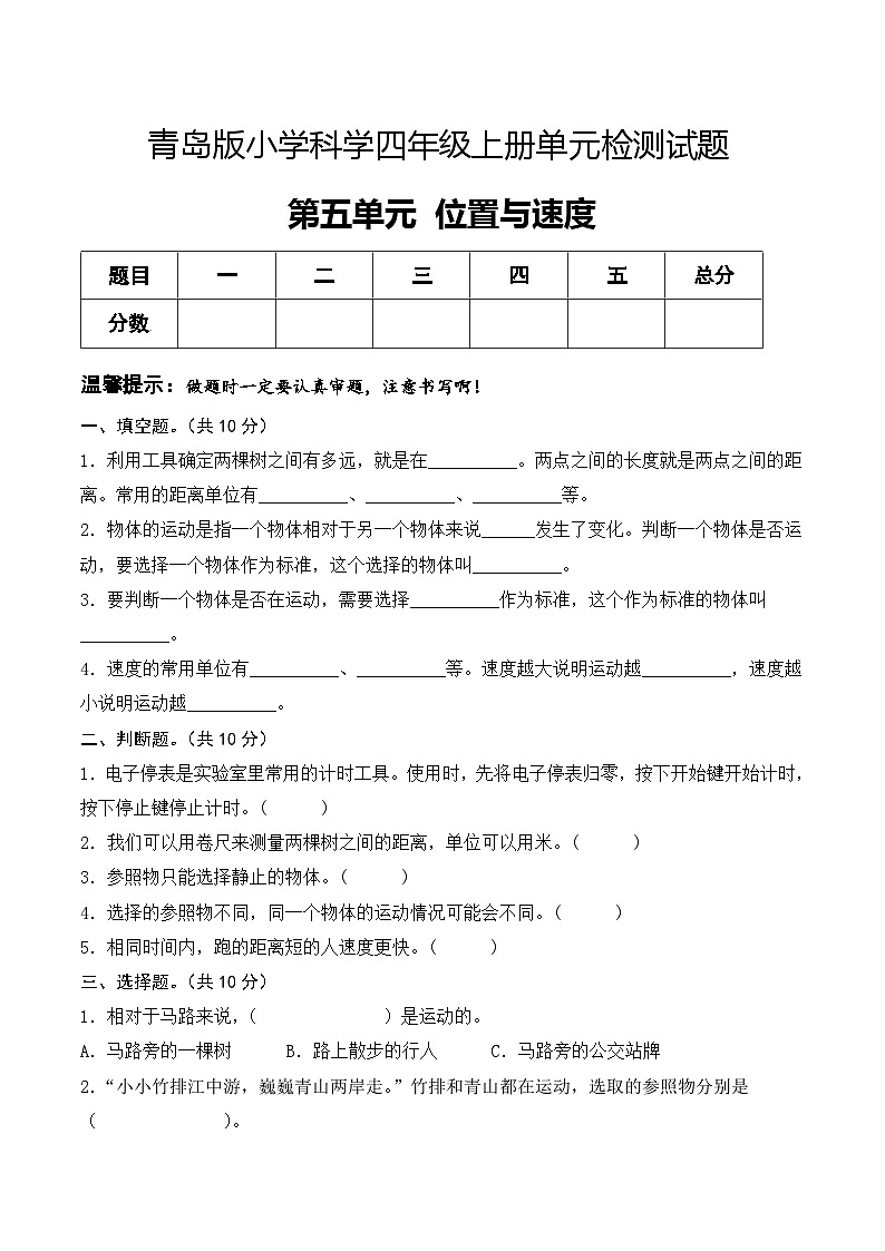青岛版科学四年级上册 第五单元 位置与速度(试卷)单元检测B卷+答案01