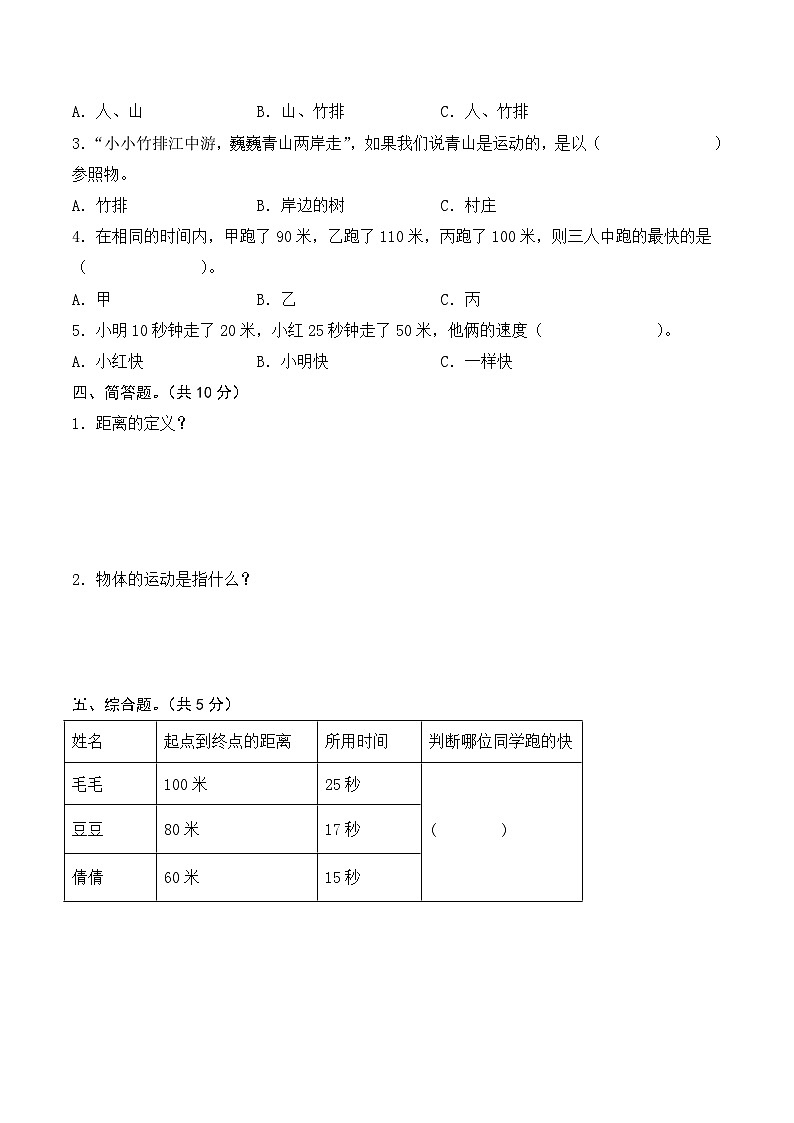 青岛版科学四年级上册 第五单元 位置与速度(试卷)单元检测B卷+答案02