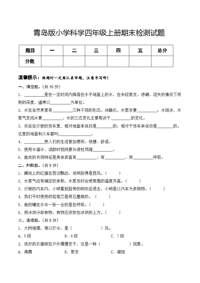 青岛版科学四年级上册 期末(试卷)期末检测C卷+答案01