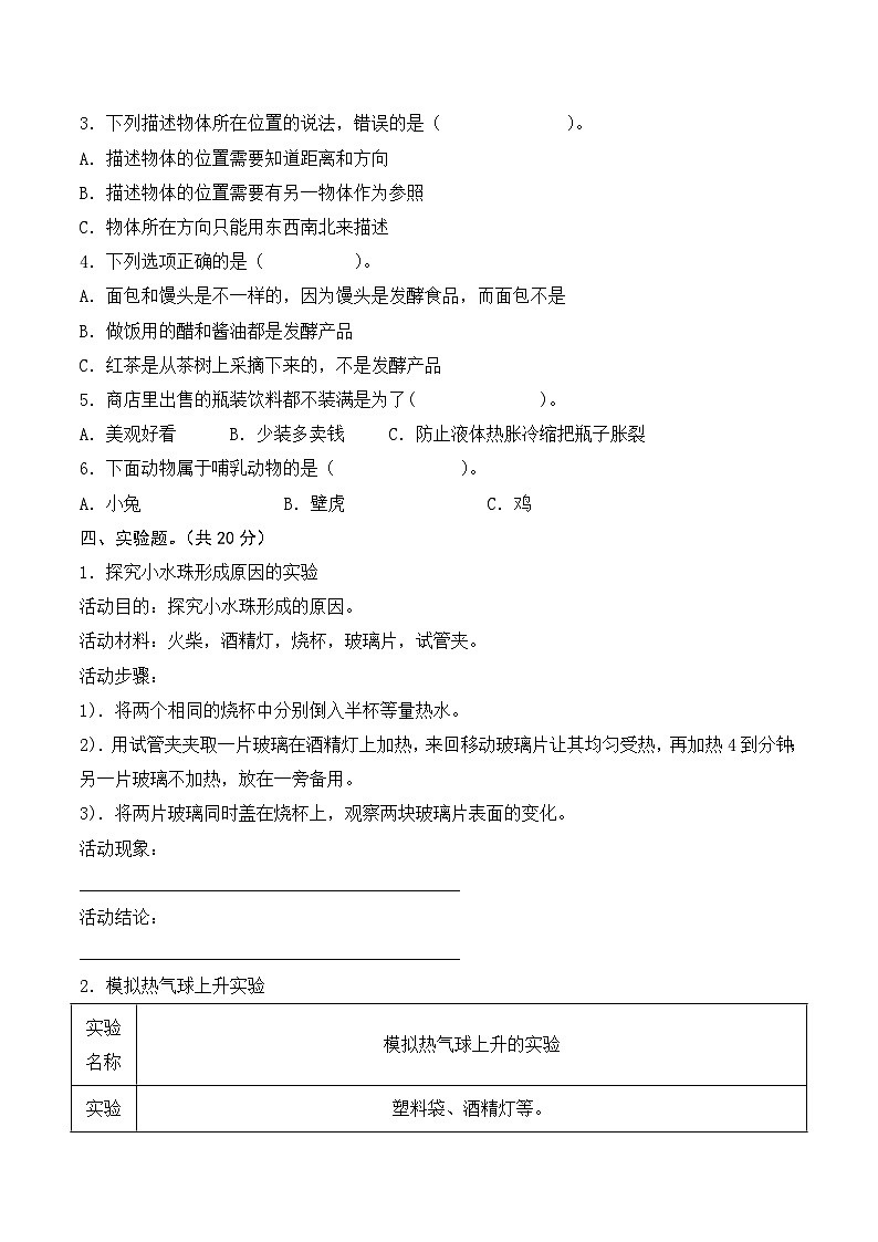 青岛版科学四年级上册 期末(试卷)期末检测C卷+答案02
